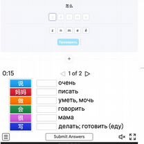 Китайский язык с носителем онлайн, Москва