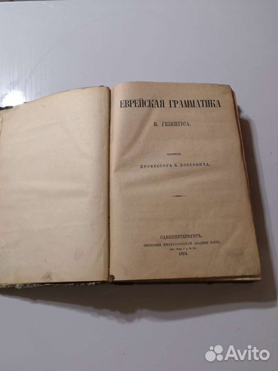 Антикварная книга