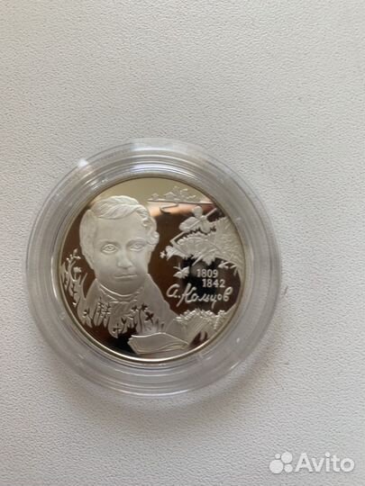 2 рубля 2009 г. А. Кольцов