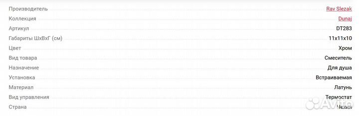 Смеситель термостат Rav Slezak Dunaj termo DT283