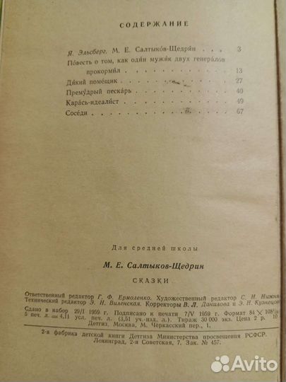 Салтыкова-щедринасказки детгиз1959