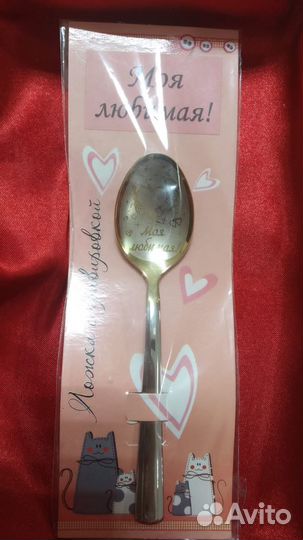 Моя любимая ложка Чайная с именем надписью Магазин