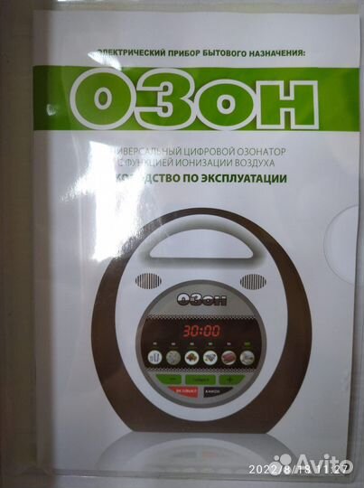 Озонатор ионизатор