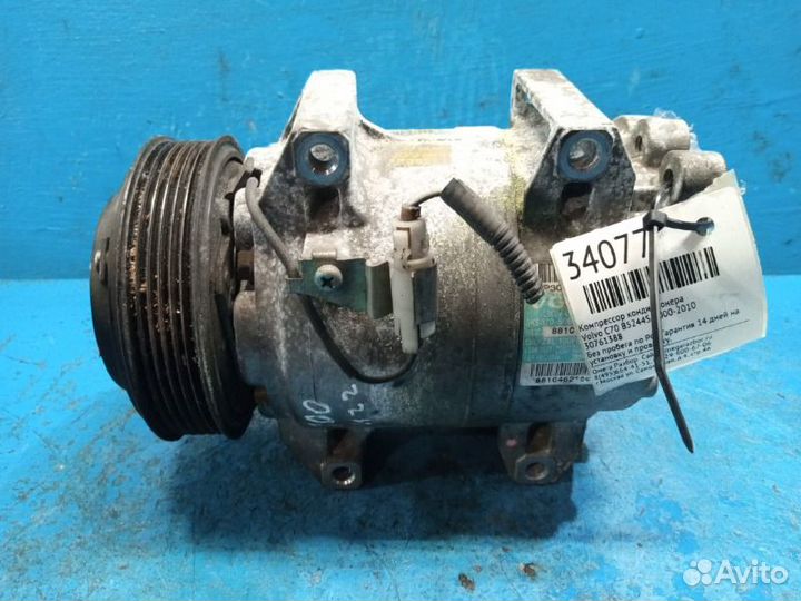 Компрессор кондиционера Volvo S60 B5244S 2000-2010