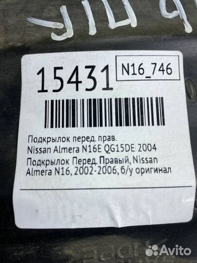 Подкрылок передний правый Nissan Almera QG15DE