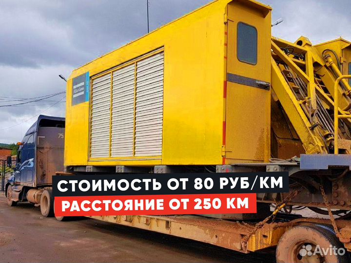Трал межгород от 250 км