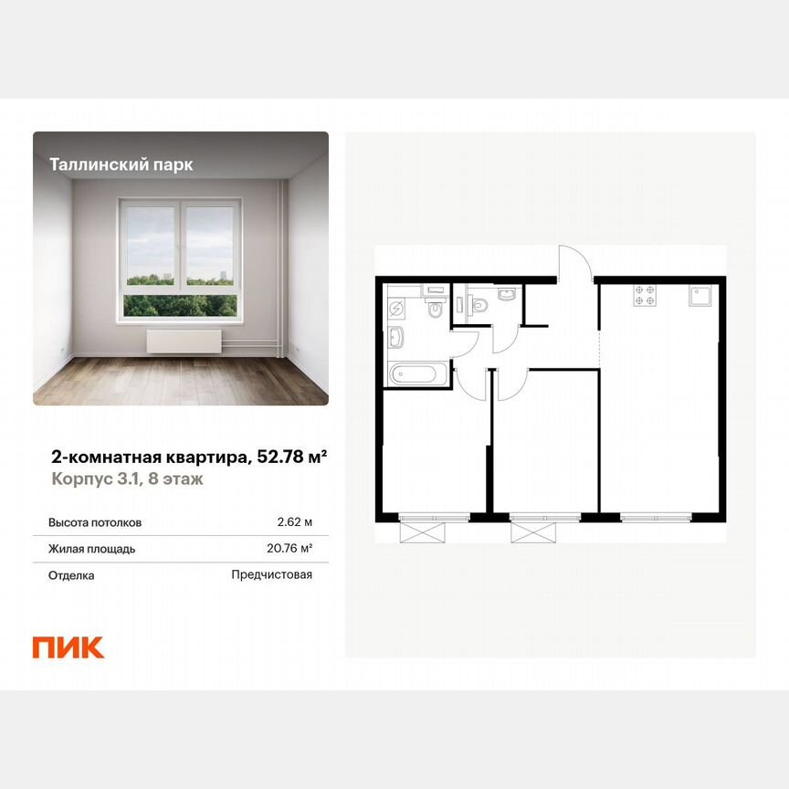 2-к. квартира, 52,8 м², 8/12 эт.