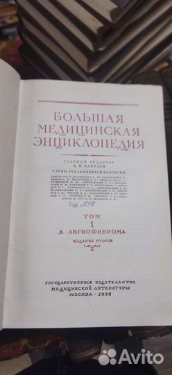 Большая медицинская энциклопедия 1956 год