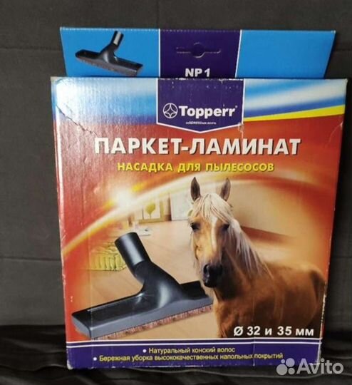 Насадка для пылесоса универсальная Topperr NP1