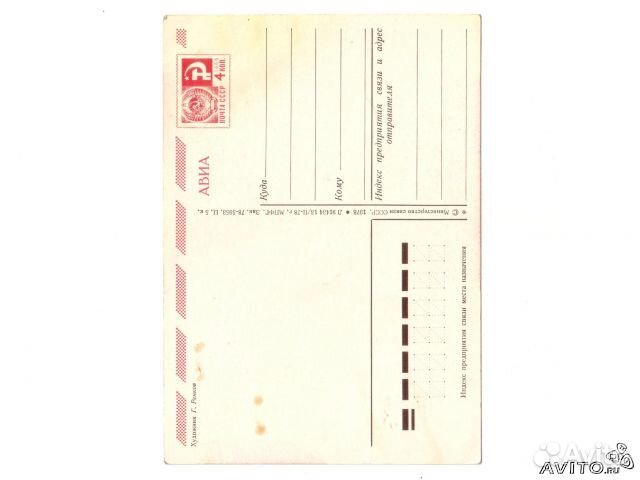 Открытка 