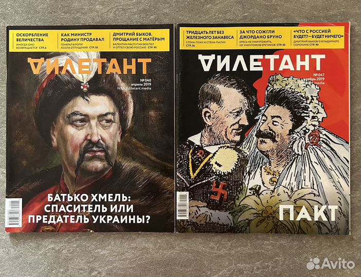 Журнал Дилетант 2019 год