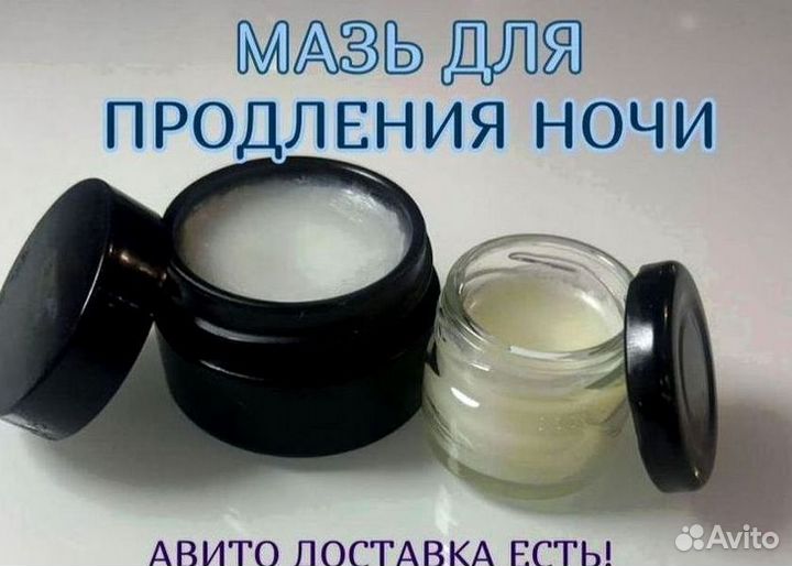 Мазь пролонгатор