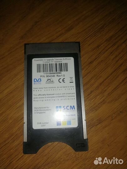 Модуль условного доступа