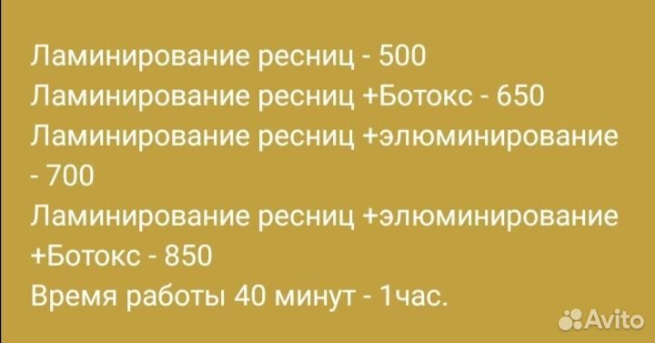 Наращивание ресниц. Ламинирование, ботокс