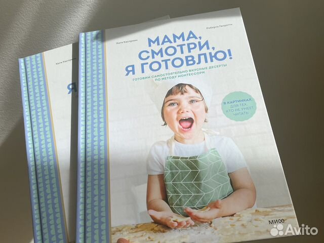 Мама, смотри, я готовлю