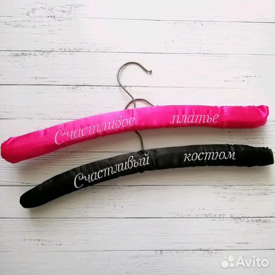 Плечики свадебные