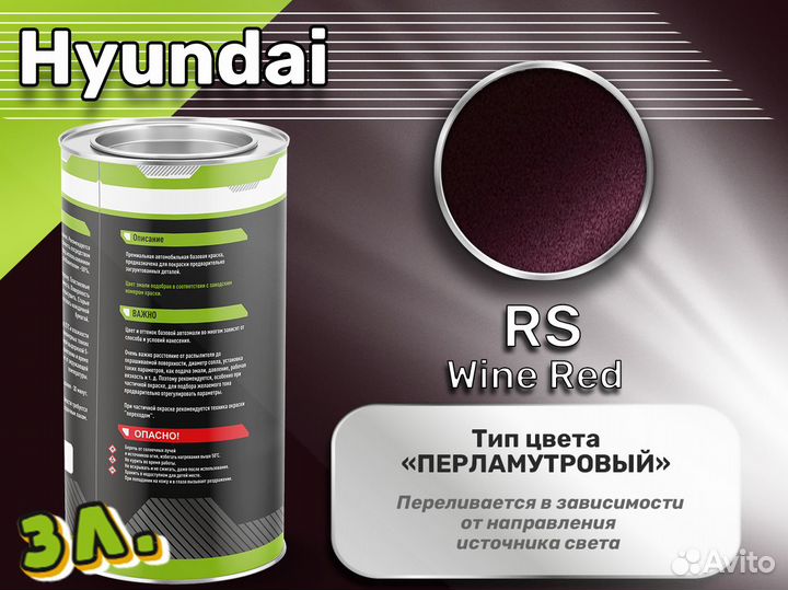 Краска Luxfore 3л. (Hyundai RS Wine Red)