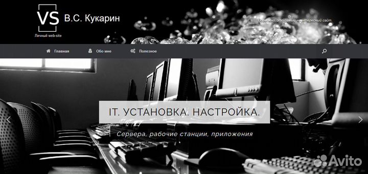 Разработка сайтов