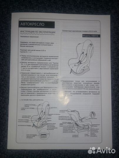 Детское автокресло от 0 до 25 кг