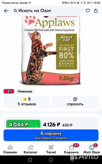 Корм для кошки