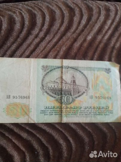 Денежные купюры СССР