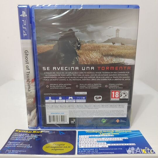 Призрак Цусимы PS4/PS5 Диск Новый в плёнке