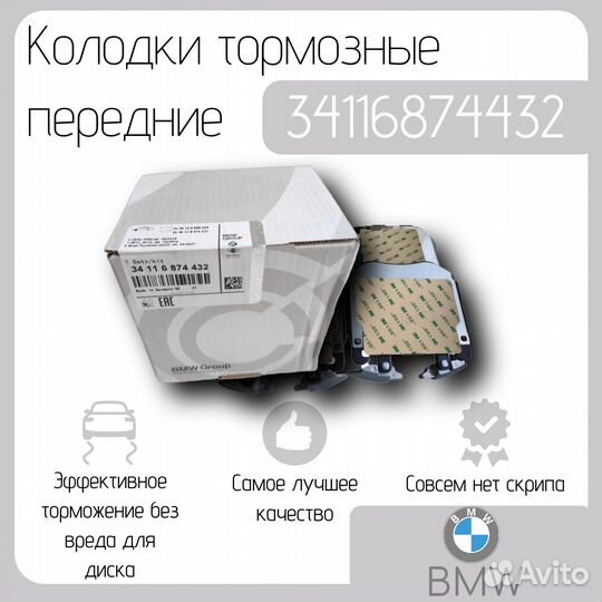 Колодки тормозные передние BMW X3 M/X4 M/i4