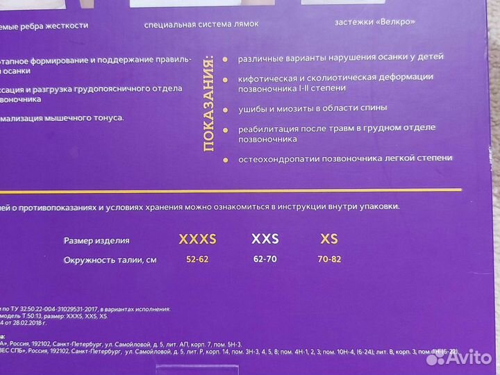 Корректор осанки