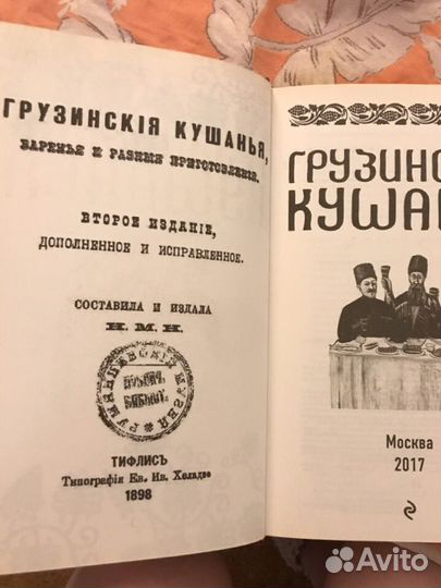 Книга кулинарная Грузинские кушанья