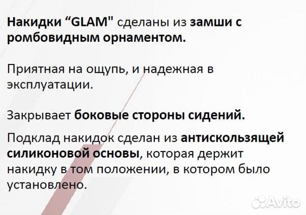 Автомобильные накидки универсальные glam-5 коричне