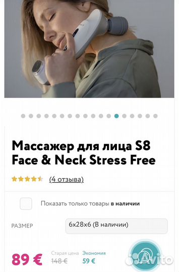 Массажер для лица и шеи