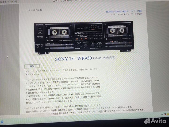 Дека кассетная sony TC-WR950
