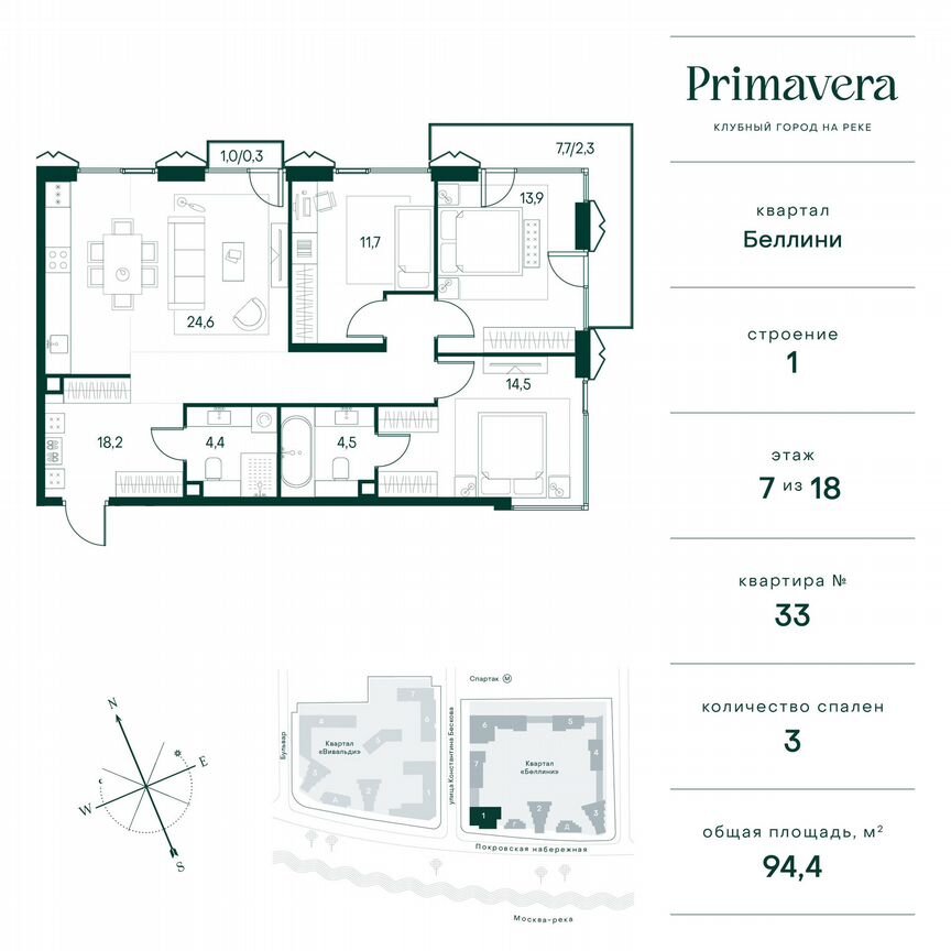 3-к. квартира, 94,4 м², 7/18 эт.