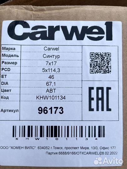 Диски R17 Carwel Синтур