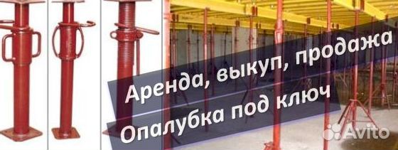 Аренда,опалубка перекрытия
