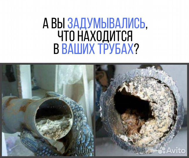 Прочистка труб