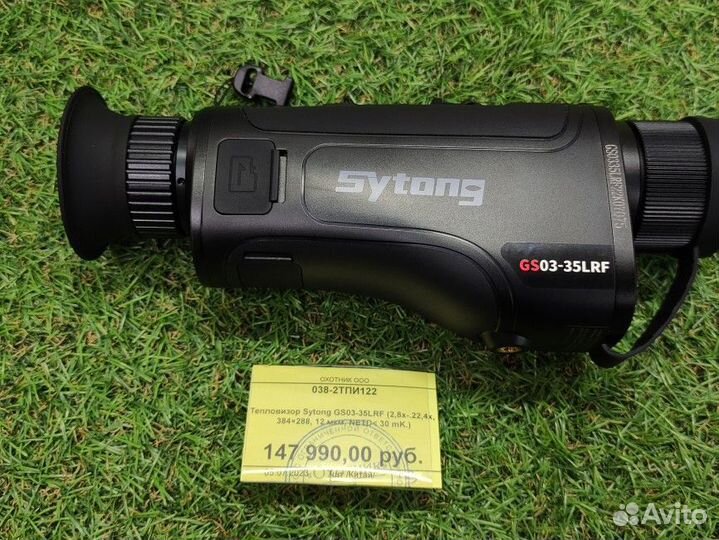 Тепловизор Sytong GS03-35LRF