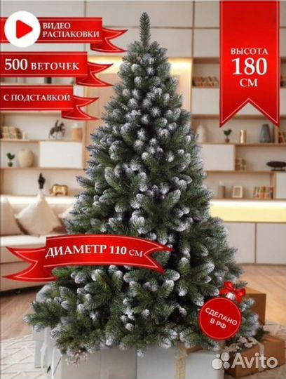 Елка Искусственная Заснеженная