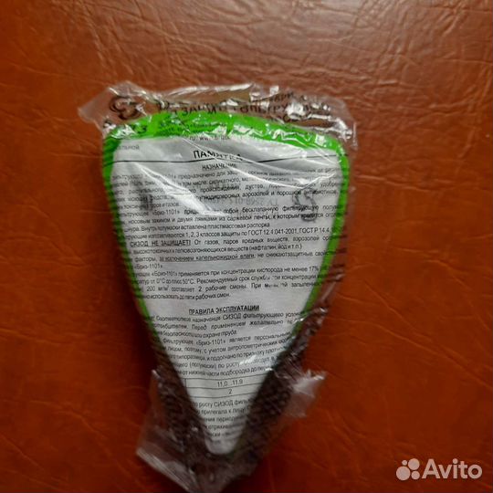 Респиратор breeze 1101