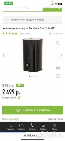 Увлажнитель воздуха Rombika