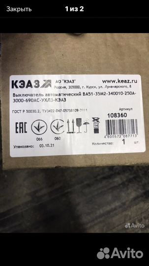 Выключитель