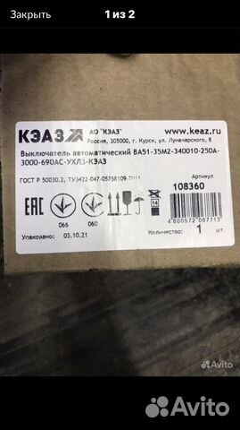 Выключитель