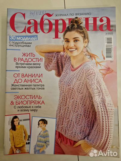 Журналы Сабрина, 2022г., 5шт