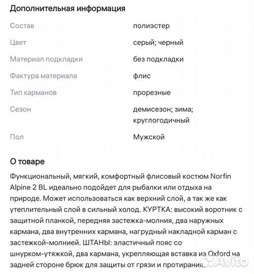 Костюм Norfin Alpine 2 новый