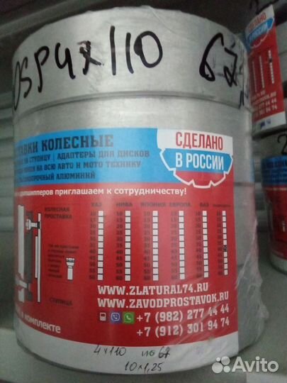 Проставка для выноса колёс 40SP4x110 HUB 67,1