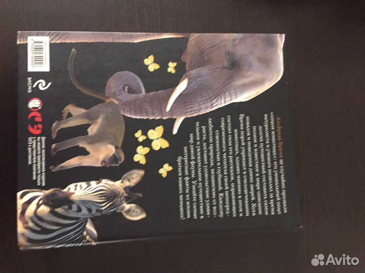 Книга А. Брема «Жизнь животных»