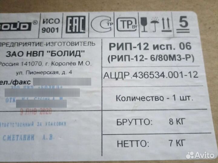 Источник бесперебойного питания рип-12