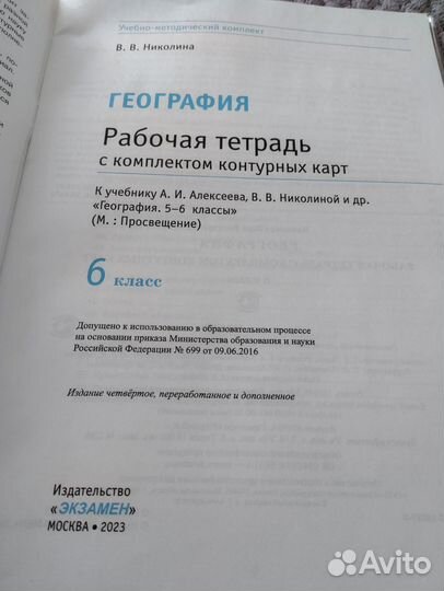 География 6 класс рабочие тетради