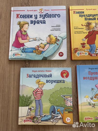 Серия книг про Конни Лиана Шнайдер