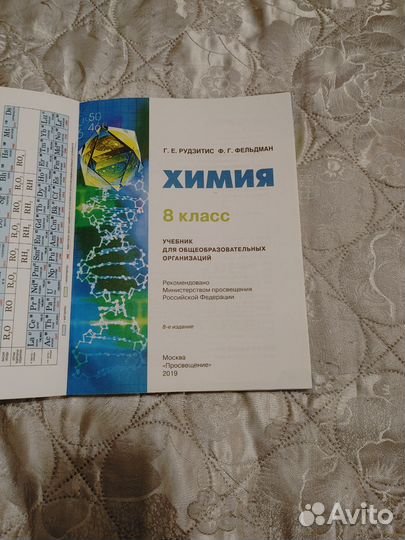 Химия 8 класс Рудзитис Фельдман